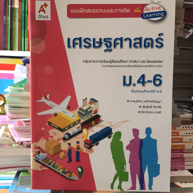 อันดับหนึ่ง 99+ ภาพ แบบฝึกสมรรถนะและการคิด เศรษฐศาสตร์ ม.4-6 เฉลย คมชัด