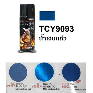 สีสเปรย์ซามูไร SAMURAI TCY9093 สีน้ำเงิน T/C Blue