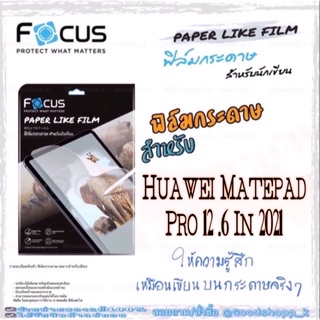 โฟกัส ฟิล์มกระดาษสำหรับนักเขียน Paper like flim Huawei Matepad Pro 12.6 in 2021