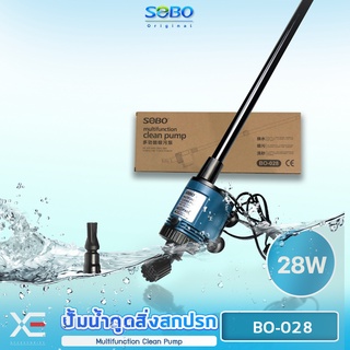 SOBO BO-028  28 W ปั๊มน้ำดูดตะกอน ของเสีย ขี้ปลา แรงดันไฟฟ้า 220-240V 50Hz ปั๊มน้ำได้ 1700 ลิตร/ชั่วโมง ถ่ายน้ำ