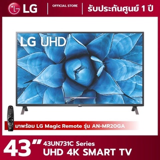 มาพร้อม Magic Remote | LG สมาร์ททีวี 4K รุ่น 43UN731 ขนาด 43 นิ้ว ThinQ AI Home Dashboard ประกันศูนย์ 1 ปี มีของพร้อมส่ง