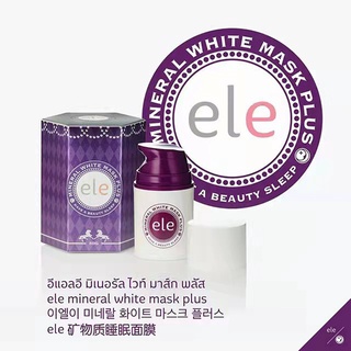 ครีมมาส์ก ele tujaa Mineral White Mask Plus ครีมมาส์กหน้าสดเกาหลี 50g. exp 01/25