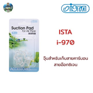 Ista จุ๊บสำหรั บเก็บสายคาร์บอน สายอ๊อกซิเจนi-970