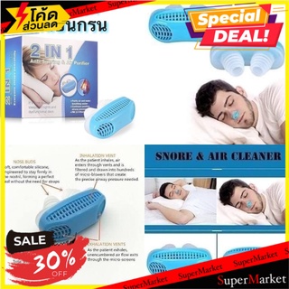 ถูกที่สุด✅ 2 in 1 anti snoring and air purifier ที่สวม 2 อิน 1 แก้นอนกรนและกรองอากาศ 🚚💨พร้อมส่ง!!