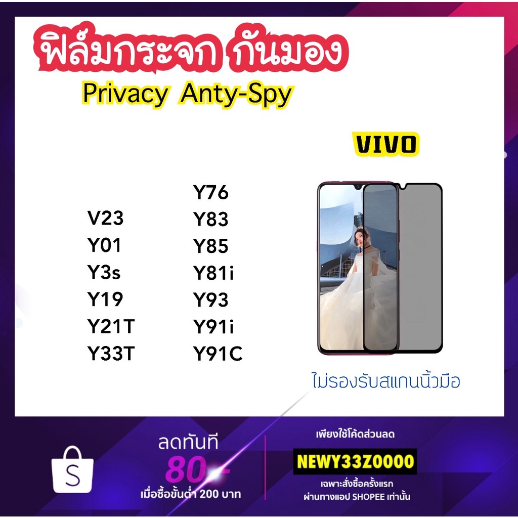 ฟิล์มกระจก Privacy กันมอง Vivo T1 T1X V23 5G Y02s Y01 Y3s Y19 Y15A Y21T Y22 Y36 Y33T Y51 Y76 Y93 Y91