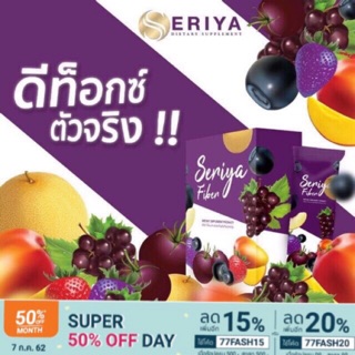 เซริย่า ดีทอค ลดพุงลดไขมัน ล้างลกไส้