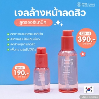 ไอไลฟ์ ล้างหน้า ลดสิว หมอกุ้ง✨I-LIFE SOFT✨ขนาด 120 ml