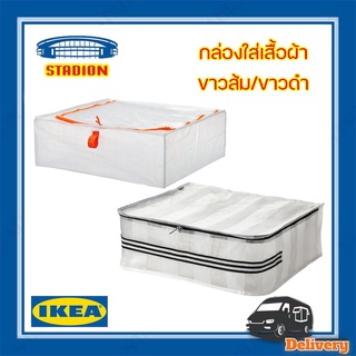 กล่องใส่เสื้อผ้า กระเป๋าใส่เสื้อ มี  2แบบ กระเป๋าเก็บของ อิเกีย IKEA