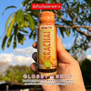 พร้อมส่งด่วนมาก :: น้ำกระชาย ตราแชนบุรี มีอย. 50ml จากแหล่งผลิตโดยตรง