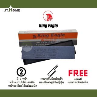 หินลับมีด King Eagle พร้อมยางรองหิน มี 2 หน้า หน้าหยาบ และ หน้าละเอียด ขนาด 8x2x1นิ้ว