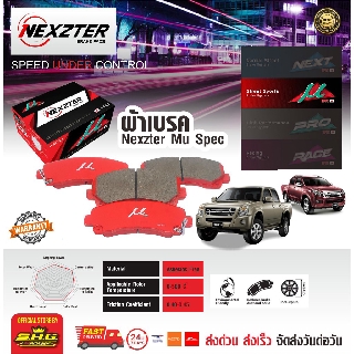 ผ้าดิสเบรก หน้า Dmax 2007-2019 Isuzu Nexzter MuSpec