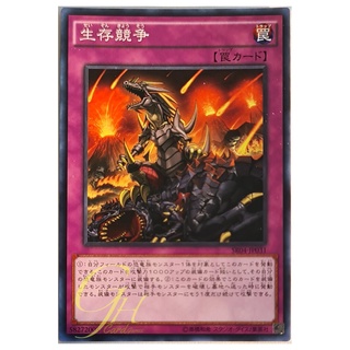 [SR04-JP031] Survival of the Fittest (Common)