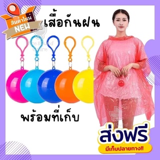 ถูกที่สุด เสื้อกันฝน แบบใช้แล้วทิ้ง พร้อมที่เก็บ พกพาสะดวก