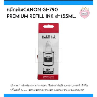 หมึกเติมCanon GI-790 Premium Refill Ink ดำ135ml สำหรับ Canon ตระกูลG ใช้กับแคนนอนได้ทุกรุ่น