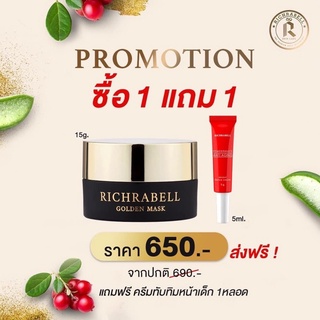 (ส่งฟรี+ของแถม)✨ มาส์กทองคำ Richrabell หน้าใสข้ามคืน ลดสิว รอยสิว ฝ้ากระ หน้าโทรม หมองคล้ำ