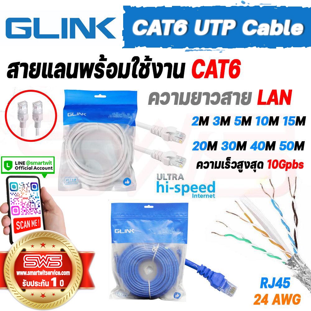 สายแลน CAT6 UTP LAN Cable สายอินเตอร์เน็ตสำเร็จรูปความยาว 2,3,5,10,15,20 เมตร ความเร็วสูงสุด 10 Gbps [ รับประกัน 30 ปี ]