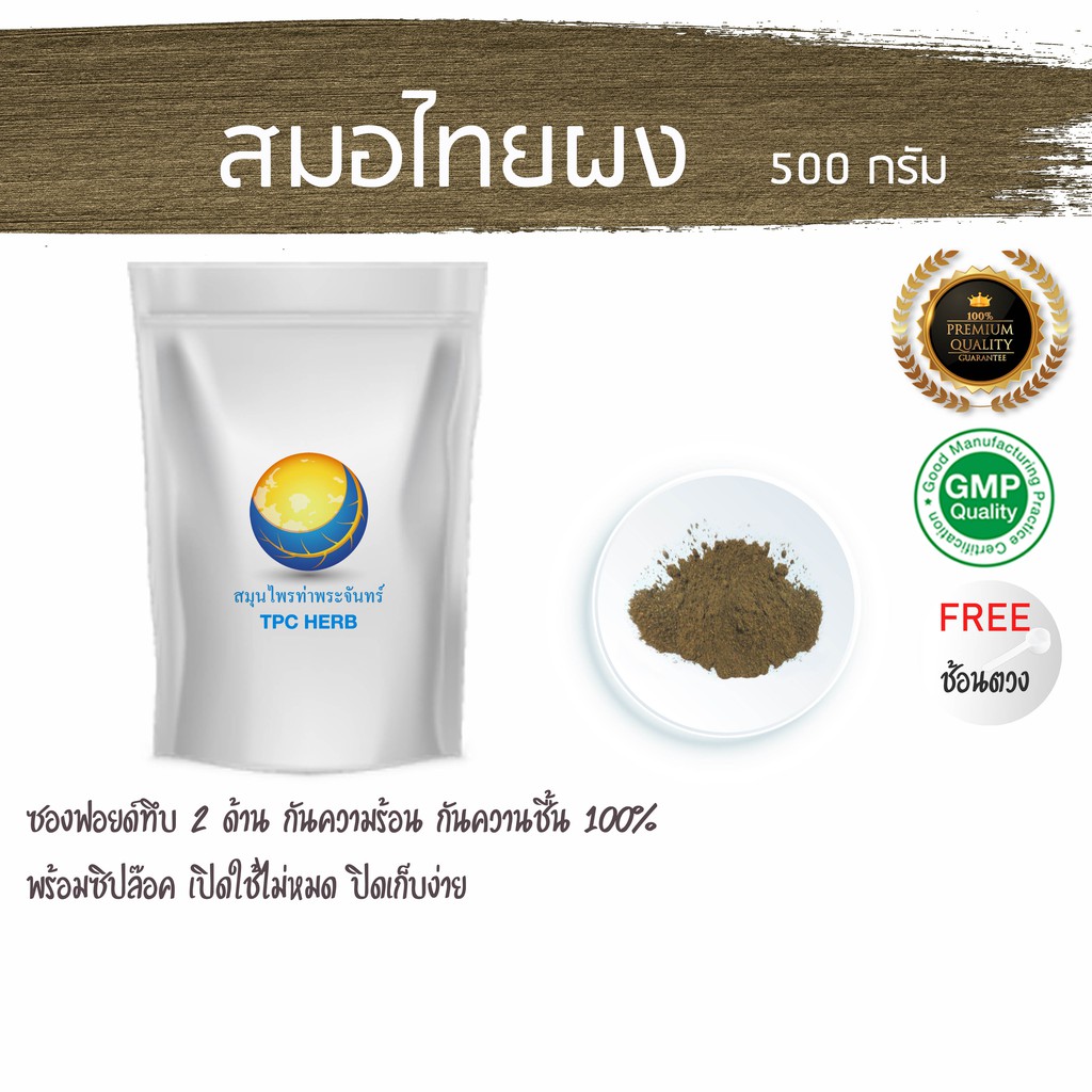 Best saller สมอไทยผง ขนาด 500 กรัม สมุนไพร เมล็ดสมุนไพร ฟ้าทะลายโจร เมล็ดฟ้าทะลายโจร ตีผลา เมล็ดพืช เมล์ดแคนตัส แคนตัส