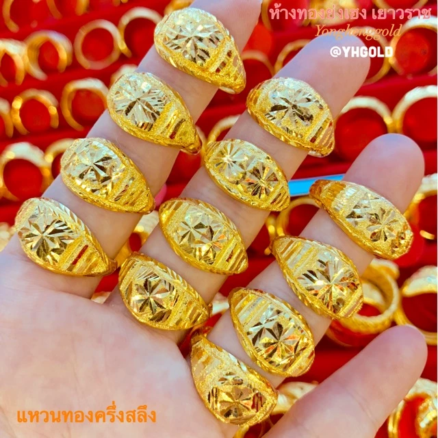 แหวนทองครึ่งสลึง YONGHENGGOLDหัวโปร่งยอดนิยมทองคำแท้96.5% สินค้ามีใบรับประกันทุกชิ้น ขายได้จำนำได้