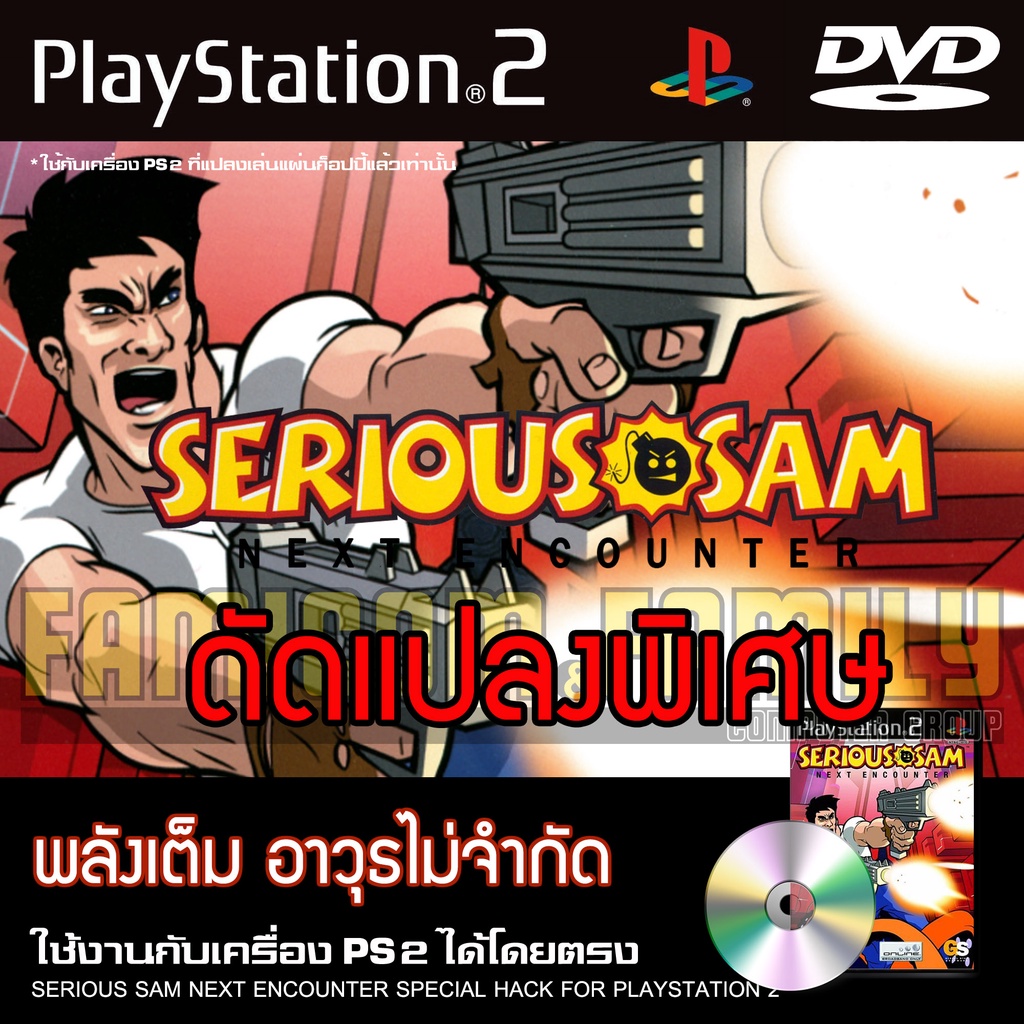 เกม Play 2 Serious Sam Next Encounter Special HACK พลังเต็ม อาวุธไม่จำกัด สำหรับเครื่อง PS2 Playstation 2