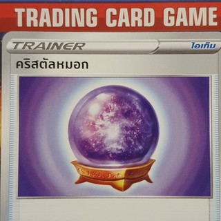 คริสตัลหมอก U SD การ์ดโปเกมอน Trainer ไอเท็ม เรียกใช้  [Pokemon]