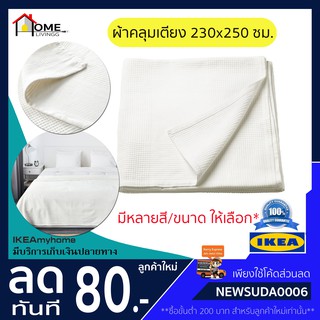 💥IKEA💥 ของแท้ ขายถูกที่สุด INDIRA อินดีร่า ผ้าคลุมเตียง ผ้าฝ้าย100% 3.5 ฟุต และ 6 ฟุต มี 2 สีให้เลือกสรรค์