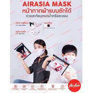 [พร้อมส่ง] หน้ากาก แอร์เอเชีย 1 ชิ้น สินค้าใหม่ mask airasia มีเก็บเงินปลายทางได้