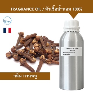 CLOVE FRAGRANCE OIL ( 1 kg ) - หัวเชื้อน้ำหอม กลิ่น กานพลู พรีเมี่ยม เข้มข้นสูง ติดทนนาน