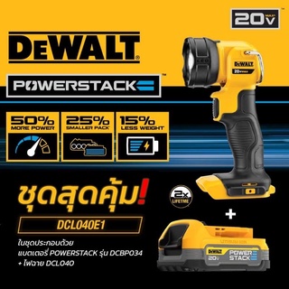 DeWALT ไฟฉาย LED รุ่น DCL040E1 (ไฟฉาย + PowerStack)