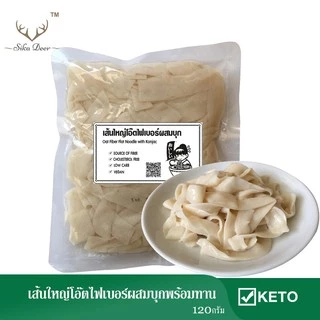MOKI เส้นใหญ่โอ๊ตไฟเบอร์ผสมบุก พร้อมทาน 100กรัม (FK0207-1) เส้นบุก บุกเพื่อสุขภาพ คีโต คลีน เจketo Oat Fiber With Konjac