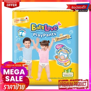 เบบี้เลิฟ เพลแพ้นพรีเมียม ไซส์ XXXL 24 ชิ้นBabylove Play Pants Size XXXL 24 PCS x 1