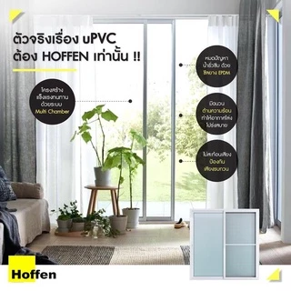 HOFFEN หน้าต่างบานเลื่อน หน้าต่างกระจกเขียวใส uPVC รุ่น Trendy วงกบ 6 ซม.