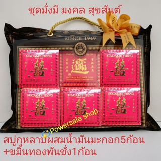 ชุดมั่งมีมงคล👉สบูกุหลาบน้ำมันมะกอก 5ก้อน+ขมิ้น1ก้อนๆล่ะ150g