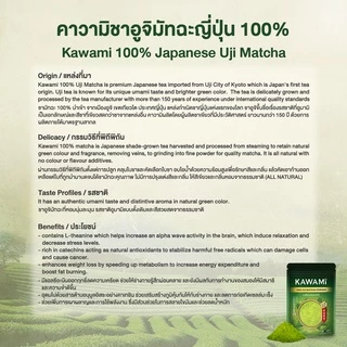 คาวามิอูจิมัทฉะ 100% ขนาด 100 กรัม ( KAWAMI UJI Matcha 100% size 100 g.)ชาเขียว/ชาญี่ปุ่น/ผงมัทฉะ/ผงชาเขียวมัทฉะ