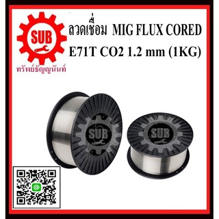 ลวดเชื่อมฟลักคอ flux cored wiremig e71t mig 1.2mm 1kg