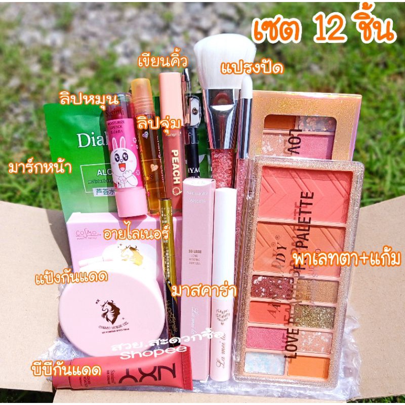 เซตเครื่องสำอาง ของแท้ ชุดแต่งหน้า