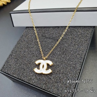 สร้อยคอ Chanel ลงยาขาว งานออริ 1:1 แสตนเลสแท้ไม่ลอกไม่ดำ