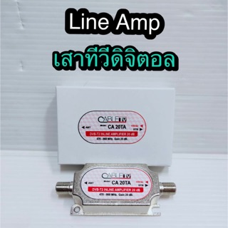 สั่งปุ๊บ ส่งปั๊บ🚀Cable CA-20TA ตัวเพิ่มสัญญาณทีวีดิจิตอล InLine Amplifier ลายแอมป์ เสาทีวีดิจิตอล 20 dB