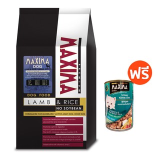 [ซื้อ1ถุงแถม1 กป] MAXIMA DOG LAMB &amp; RICE - 2KG อาหารสุนัข 2 กก. แถม MAXIMA Urinary Kidney Care 380g