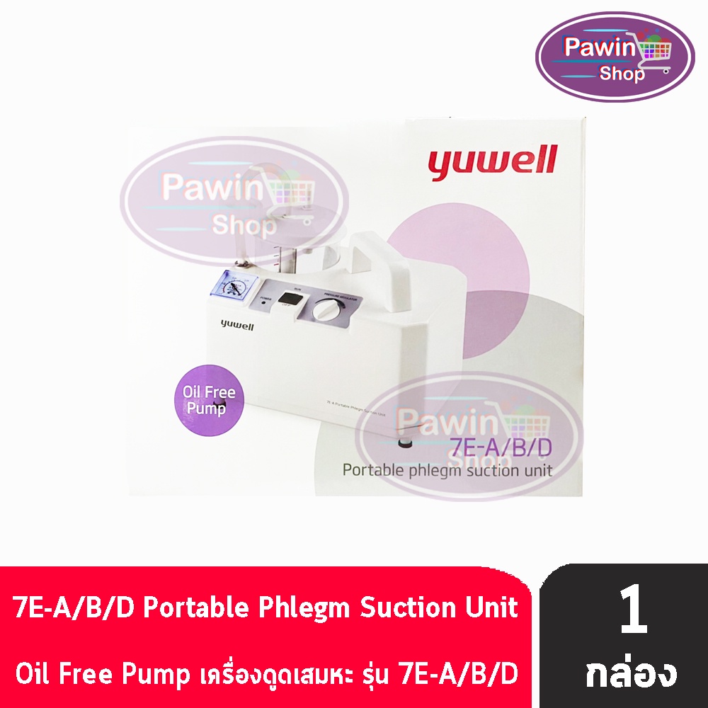 Yuwell Portable Phlegm Suction Unit รุ่น 7E-A เครื่องดูดเสมหะ แบบพกพา เครื่องดูดน้ำมูก รับประกัน 1 ปี [1 กล่อง]