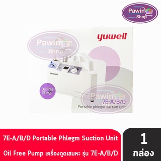 Yuwell Portable Phlegm Suction Unit รุ่น 7E-A เครื่องดูดเสมหะ แบบพกพา เครื่องดูดน้ำมูก รับประกัน 1 ปี [1 กล่อง]