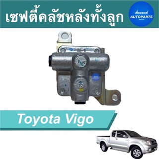 เซฟตี้คลัชหลังทั้งลูก / วาวลห์ปรับนำ้มันคลัช สำหรับรถ Toyota Vigo  ยี่ห้อ Toyota แท้ รหัสสินค้า 08012825