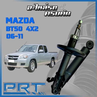 โช้คอัพ PRT สำหรับ MAZDA BT50 4x2 ปี 2006-2011 (STANDARD)