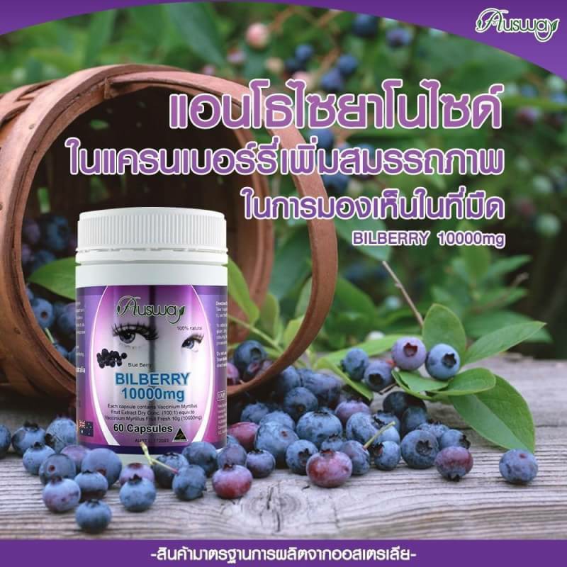 Image result for Ausway Billberry 10000mg.