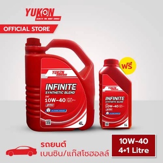 [ซื้อ 4 ฟรี 1] Yukon น้ำมันเครื่องกึ่งสังเคราะห์ 10W40 เบนซิน ขนาด 4+1 ลิตร