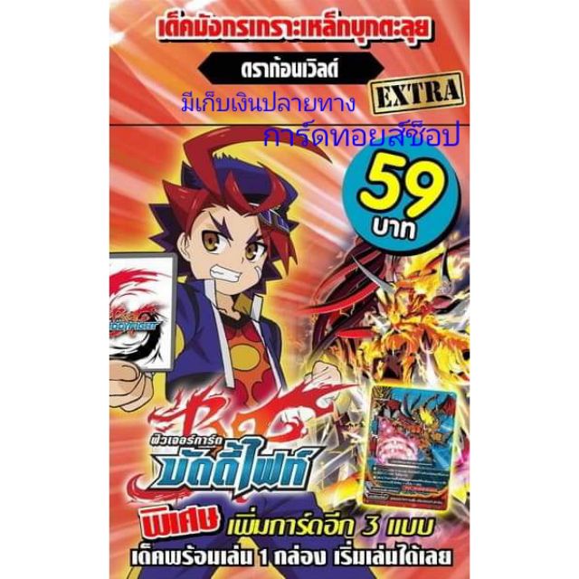 การ์ด บัดดี้ไฟท์ #KDEX01(ดราก้อนเวิลด์ 54ใบ) เด็คมังกรเกราะเหล็กบุกตะลุย "มีสินค้าพร้อมส่ง"