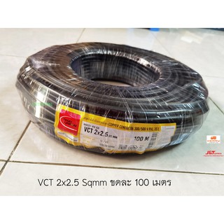 สายไฟ VCT 2x2.5 SQ.MM. THAI UNION ความยาว 100 เมตร สีดำ สามารถใช้ภายนอกได้