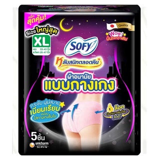 Sofy Night Pants (ห่อละ 5 ชิ้น) โซฟี ผ้าอนามัยแบบกางเกง XL ขนาดใหญ่สุด