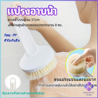 MahaThai ​แปรงอาบน้ำ สไตล์ญี่ปุ่น ด้ามยาว ผมนุ่ม กลับทำความสะอาด bath brush