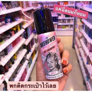 ดรายแชมพูสำหรับคนขี้เกียจสระผม 🔥Dry Shampoo สเปรย์สระผมแห้ง ไอเท็มเด็ด ขจัดความมัน กลิ่นหอมเซ็กซี่  ไม่ทิ้งคราบแป้ง