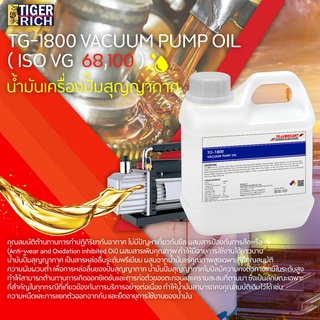 TG-1800 VACUUM PUMP OIL ( ISO VG  68,100 ) น้ำมันเครื่องปั๊มสุญญากาศ ขนาดบรรจุ 1 ลิตร